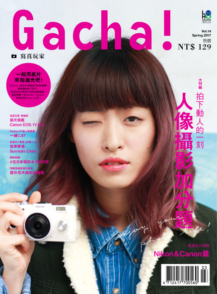 家鄉一隅｜2017寫真玩家VOL14攝影比賽-封面