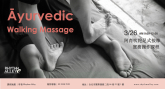 阿育吠陀足式按摩 （Āyurvedic Walking Massage） 實務操作課程│享巷-封面