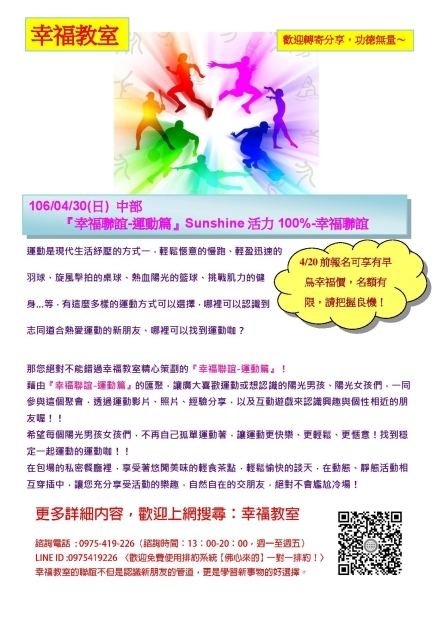 [售票]Sunshine活力100%-幸福100%聯誼『幸福聯誼-運動篇』-封面