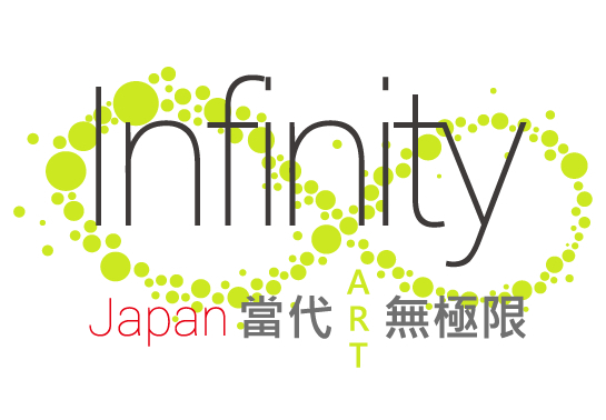 [售票]今年第一個藝博會【Infinity Japan 2017無極限當代藝博會】2/24起連展三天！-封面