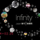 [售票]今年第一個藝博會【Infinity Japan 2017無極限當代藝博會】2/24起連展三天！-相關圖片