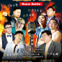 《新春雙重戰：吐槽大賽Roast！》-封面