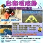 台南探險趣-228連假限定優惠 （露營+獨木舟+探洞）-封面