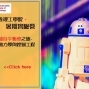 MIT暑期實驗營-機器人/動力學/控制工程:來趟賽格威自平衡車之旅!!-封面