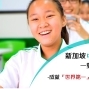新加坡中小學面談會-成就『世界第一』競爭力-封面