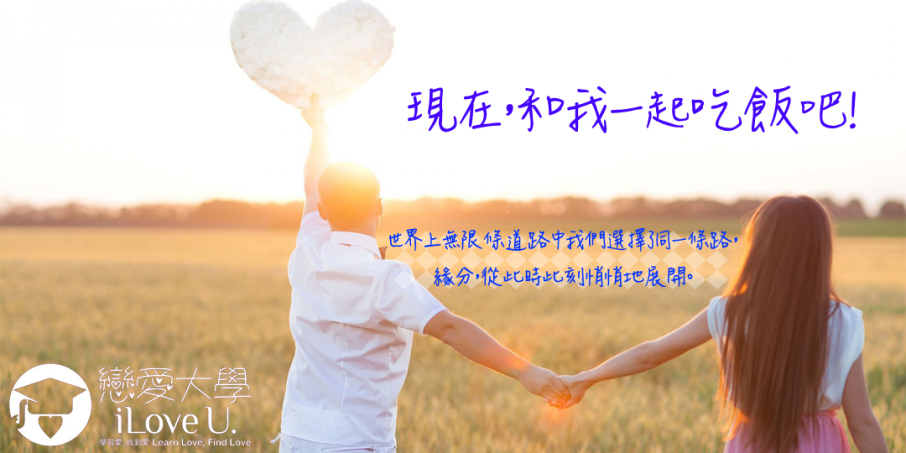 [售票]【現在，和我一起吃飯吧！】（六年級生專屬）-封面