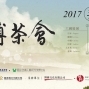 世界搏茶會 2017嘉義蒜頭糖廠西側倉庫-封面