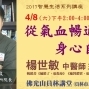 楊士敏中醫師談「從氣血暢通到身心自在」2017健康講座-封面