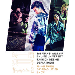 樹德科技大學流行設計系「時間與能」畢業展覽 2017新光三越高雄左營店-封面 樹德科技大學流行設計系「時間與能」畢業展覽 2017新光三越高雄左營店-封面