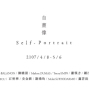 自畫像 2017台北安卓藝術|13位來自亞洲與西方的藝術家 // 當代藝術-封面 自畫像 2017台北安卓藝術|13位來自亞洲與西方的藝術家 // 當代藝術-封面