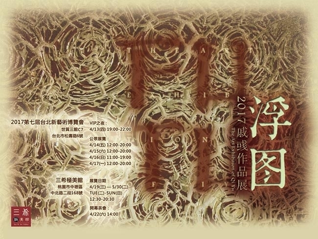 浮圖｜ 2017戚彧作品展-封面