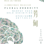 陳志宏2017攝影個展《芳甸》-封面