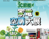 3C節能家電暨空調大展 2017高雄巨蛋-封面