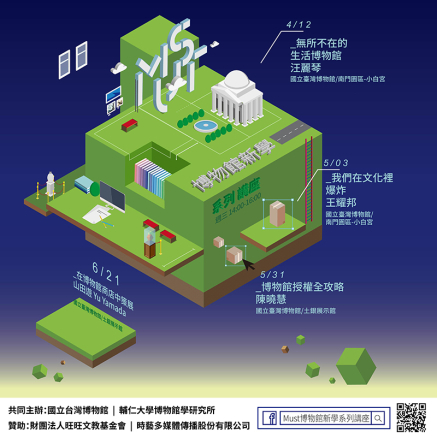 [售票]MUST博物館新學系列講座 2017台北國立臺灣博物館-封面