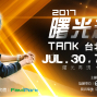 TANK 曙光起 · 初章 台北演唱會｜2017 華山Legacy Taipei音樂展演空間-封面