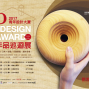 DESIGN AWARD 作品巡迴展 I 2017青年設計大賽 台北/台中/台南/高雄-封面