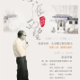 「林語堂生活展--座談茶會」東張西望：大師走過人間-封面