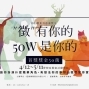 IDEA募集競賽，金獎50萬等你來挑戰！-封面