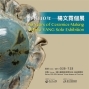 作陶40年—楊文霓個展 2017台中國立台灣美術館-封面