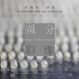 微分影像 Image of Difference-封面