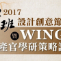 2017wing產官學研策略論壇-封面
