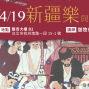 新疆樂與路 | 美麗中華旅講堂-封面