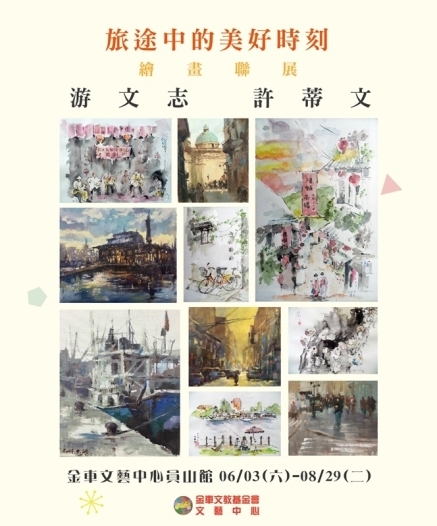 繪畫聯展【旅途中的美好時刻】-封面