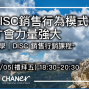 DISC 銷售行銷課程｜銷售行為模式學-封面