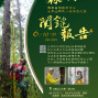 兩天一夜化身太平山林業人，深度體驗「永續森林」!【森林關鍵報告】-封面