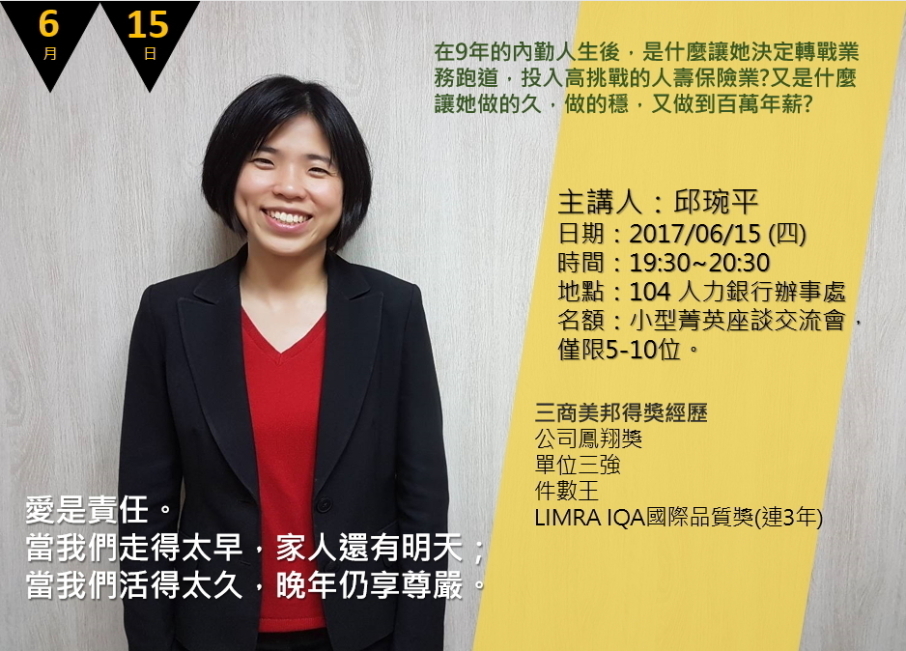 百萬超業講堂 三商美邦人壽 邱琬平 E0001-封面