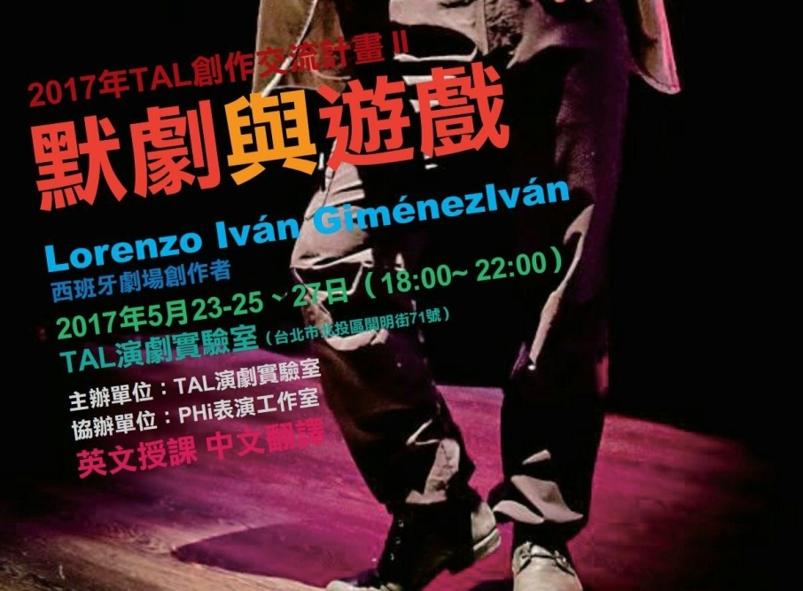 【默劇與遊戲】2017創作交流工作坊-封面 【默劇與遊戲】2017創作交流工作坊-封面