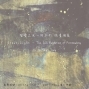 柯幸彤版畫個展｜闇曖之光-封面