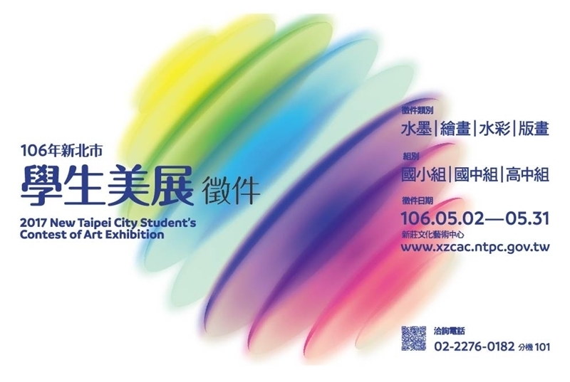 106年新北市學生美展徵件-封面