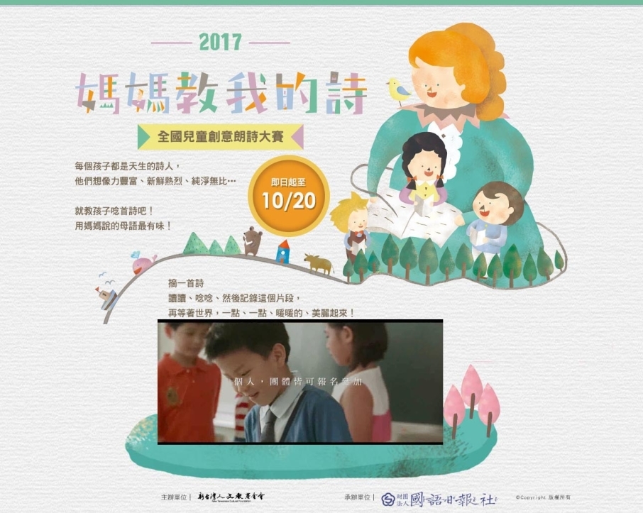 「媽媽教我的詩」2017全國兒童創意朗詩大賽-封面 「媽媽教我的詩」2017全國兒童創意朗詩大賽-封面