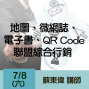 微網誌、電子書、QRCode聯盟綜合行銷-蘇東偉講師【終身學習發展協會】-封面