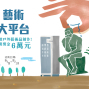藝術大平台 誠徵戶外藝術品-封面