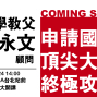 台灣留學教父-張永文顧問「申請國際頂尖大學的準備與條件」座談會-封面