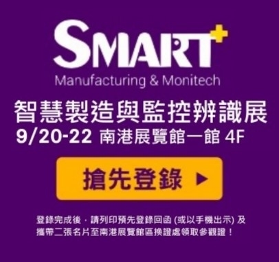 智慧製造與監控辨識展覽會 2017台北世貿南港展覽館一館-封面
