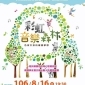 106仲夏兒童戲劇《彩虹音樂森林》2017新竹