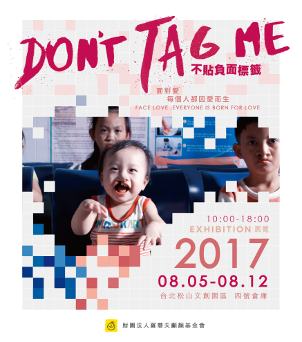 Don’t Tag Me! 不貼負面標籤特展 2017 松山文創園區 松菸-封面