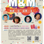 M&M音樂會暨紓壓樂活市集 2017台北新光三越-封面