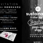 全台最小 零廢棄時尚快閃店｜2017臺北松山文創園區 / 台北松菸-封面