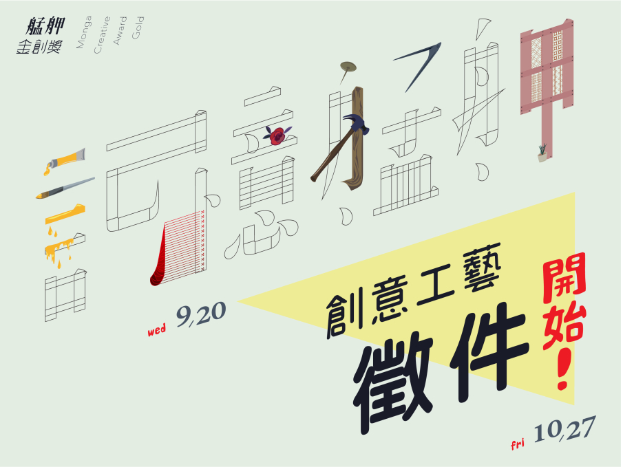 《記憶艋舺》2017艋舺金創獎 創意工藝競賽-封面