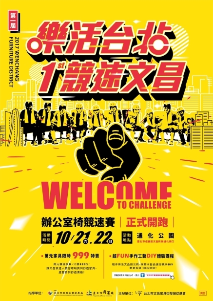 競速狂飆 活力台北!2017文昌商圈-封面 競速狂飆 活力台北!2017文昌商圈-封面