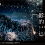 台北藝術攝影博覽會 2017華山1914-封面