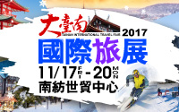 [售票]年末旅遊促銷 2017TTF大台南國際旅展-封面