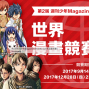 2017第2屆週刊少年MagazinexMediBang世界漫畫競賽-封面