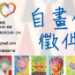 自畫像聯展徵件 2017