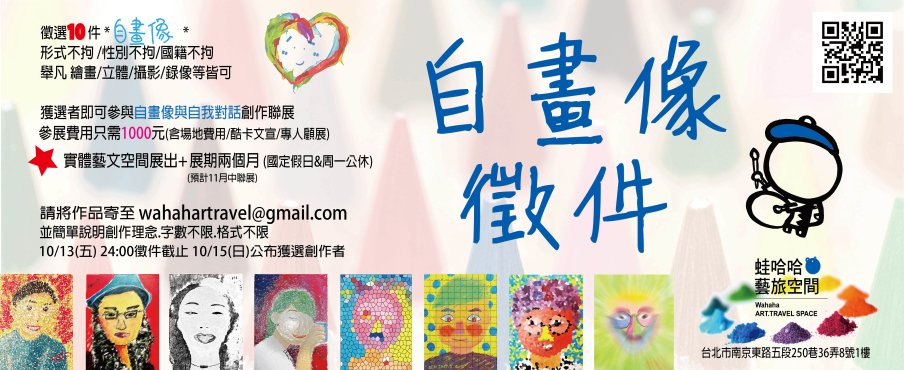 自畫像聯展徵件 2017-封面