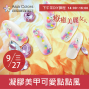 下午茶DIY課程-凝膠美甲可愛點點風-封面